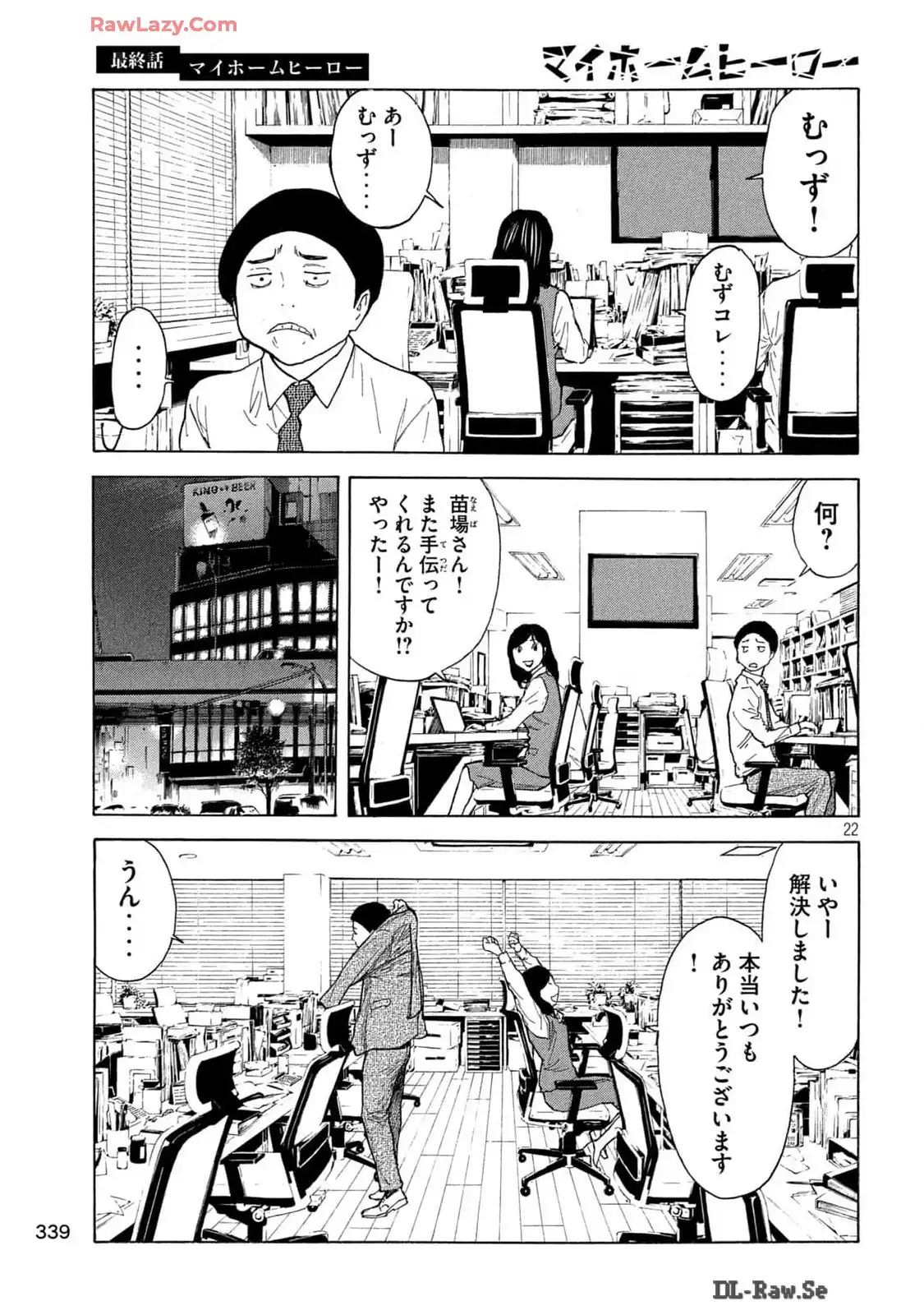 マイホームヒーロー - raw - 第223.5話 - https://jppp.jjkk.to/jppp/05211122/mv0q2mhzntg.webp
