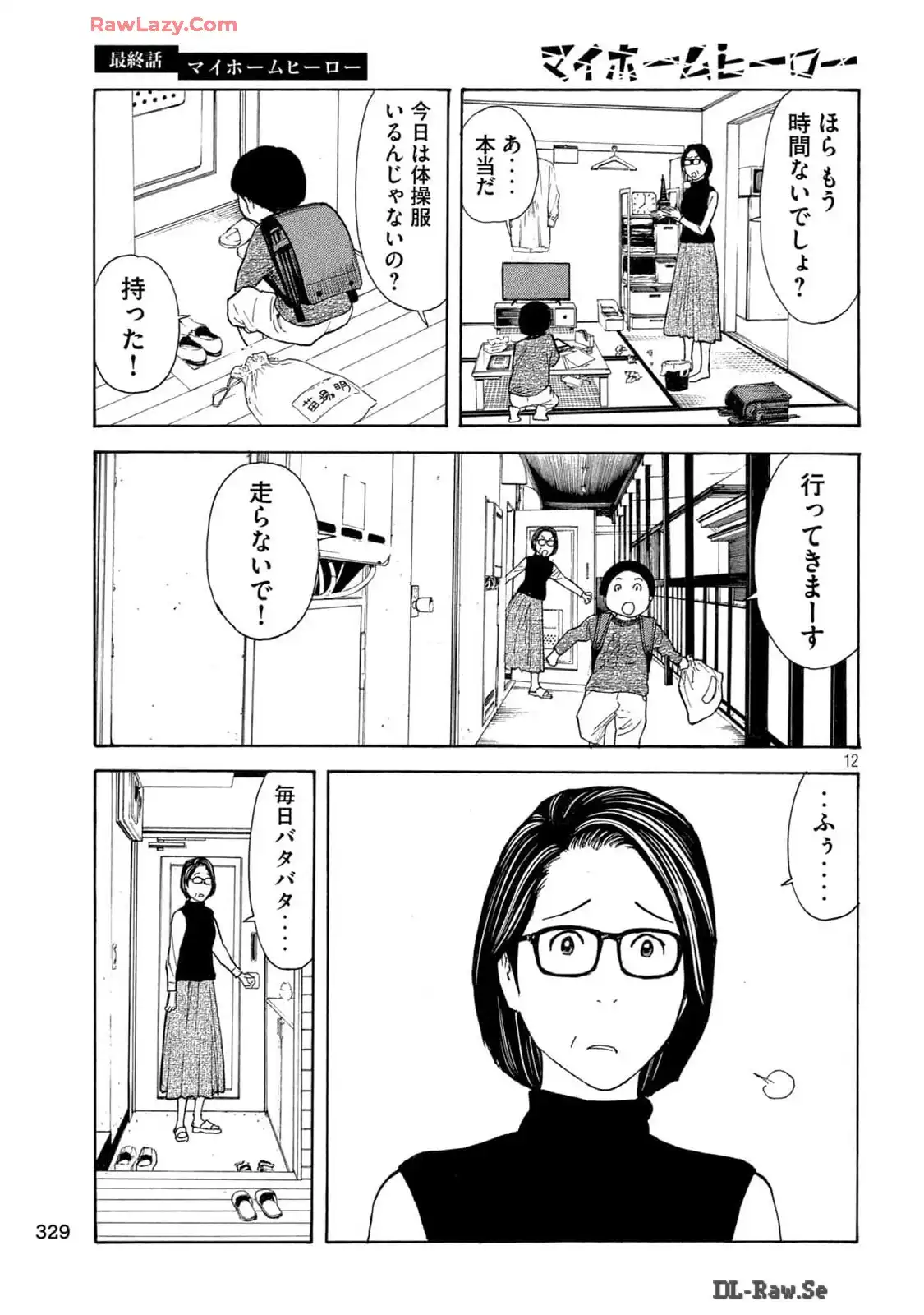 マイホームヒーロー - raw - 第223.5話 - https://jppp.jjkk.to/jppp/05211122/ovth0se51ty.webp