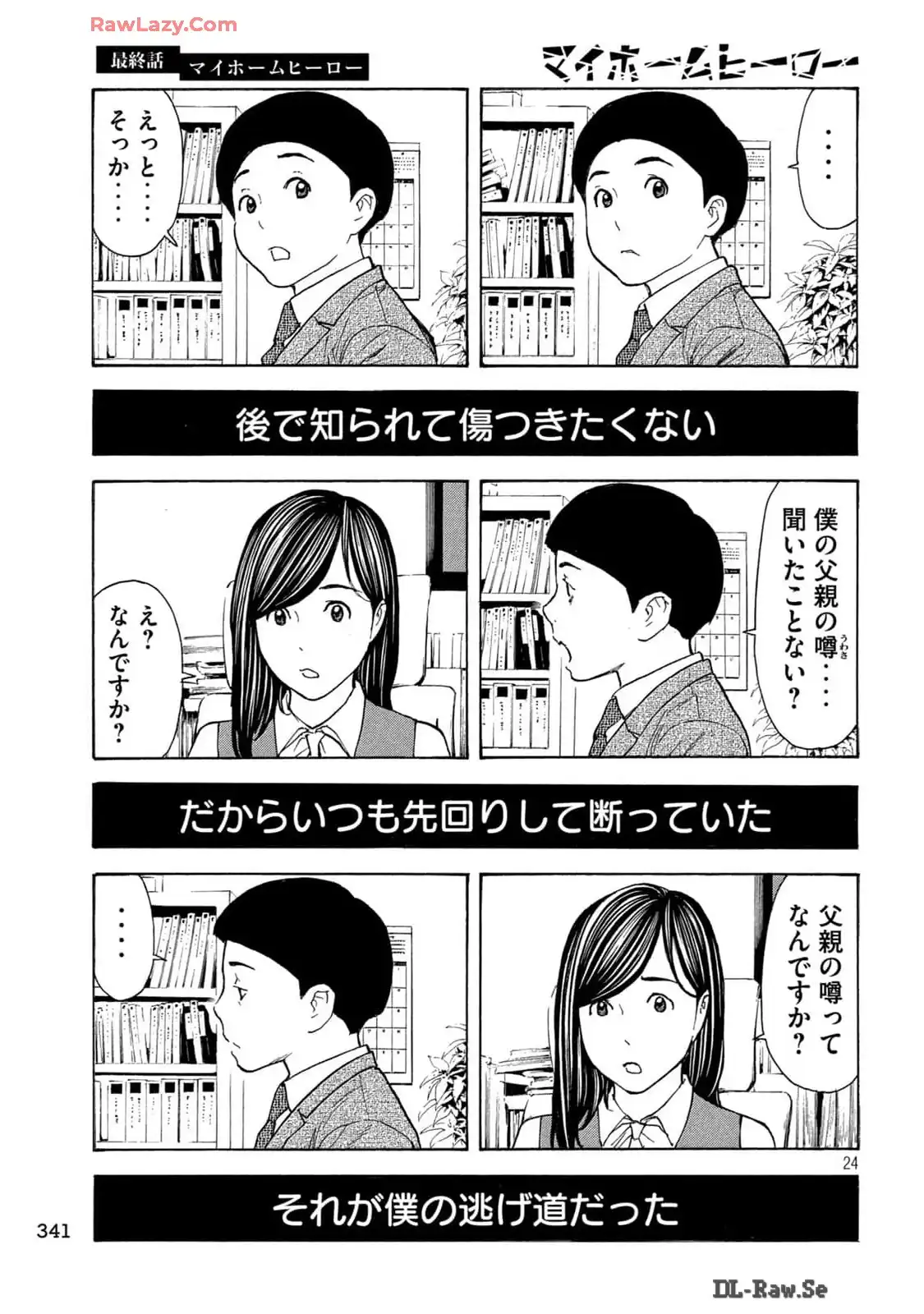 マイホームヒーロー - raw - 第223.5話 - https://jppp.jjkk.to/jppp/05211122/zx2ff50gh1f.webp