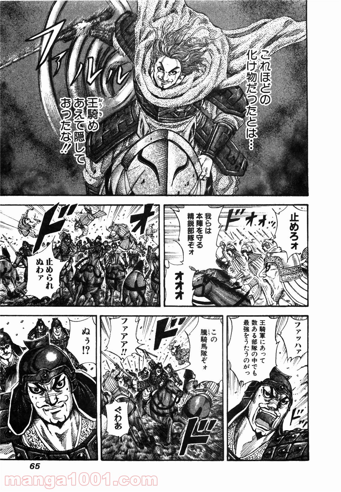キングダム - raw - 第166話 - https://jppp.jjkk.to/jppp/05211128/2uht3jmbp2g.jpg
