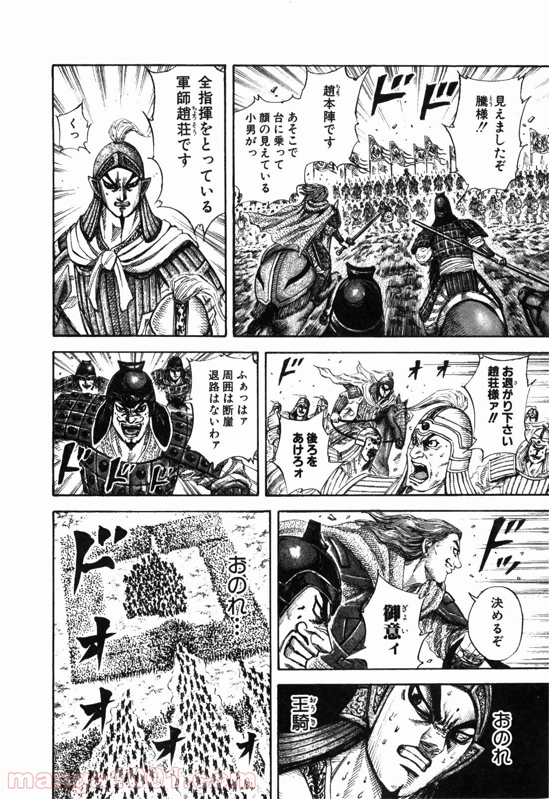 キングダム - raw - 第166話 - https://jppp.jjkk.to/jppp/05211128/ammog0sjf5n.jpg
