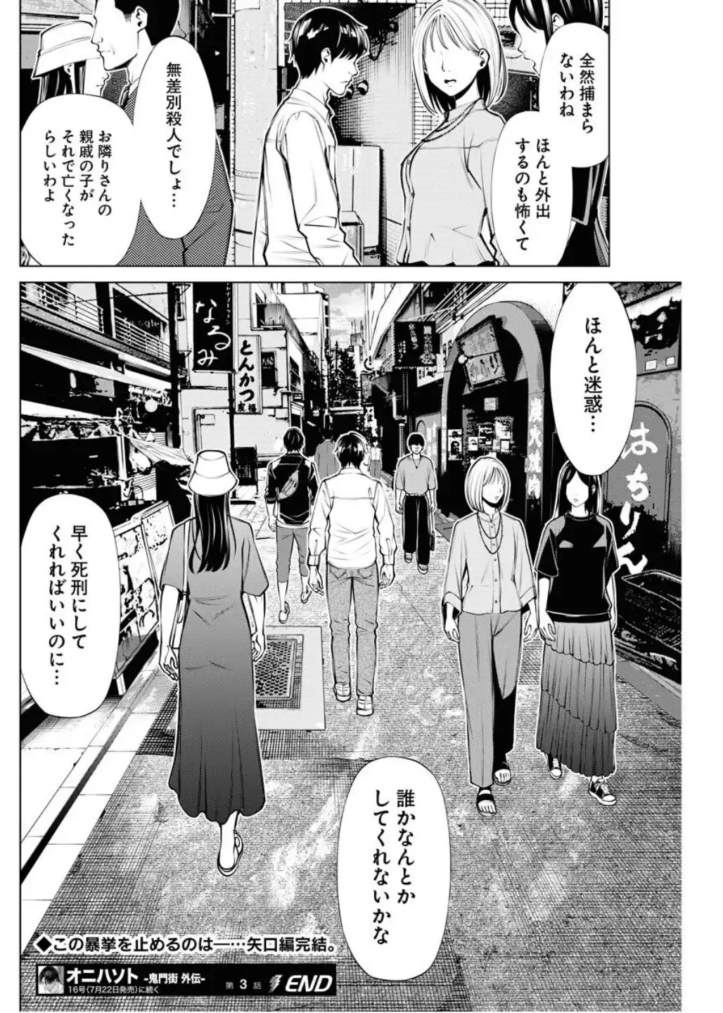 オニハソト -鬼門街 外伝- - raw - 第3話 - https://jppp.jjkk.to/jppp/05211728/0rwzaesuukx.webp