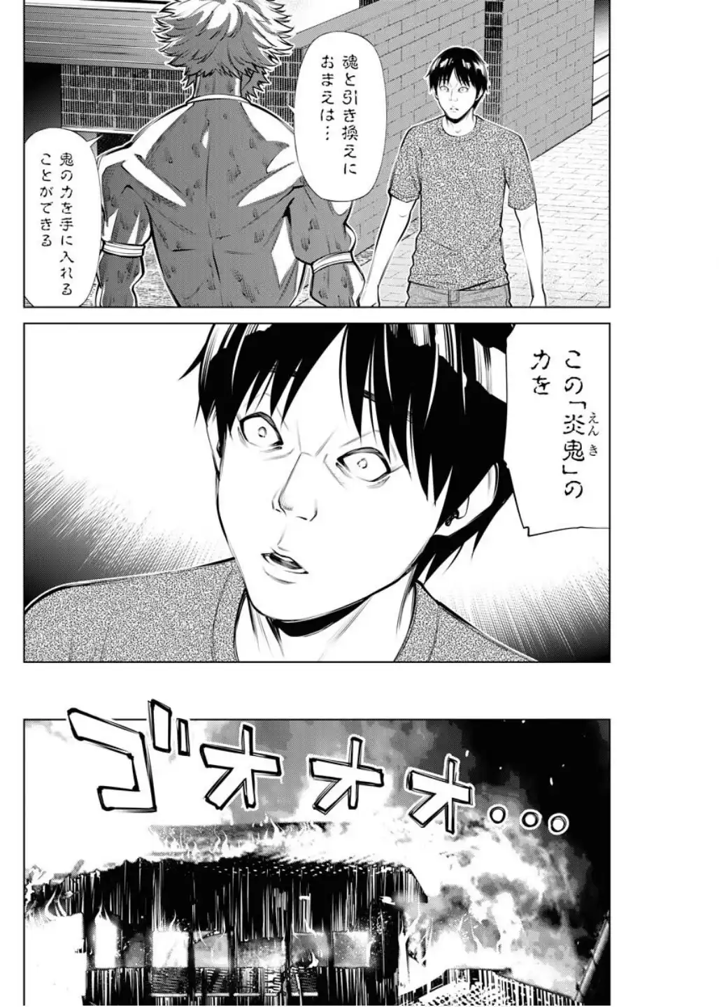 オニハソト -鬼門街 外伝- - raw - 第3話 - https://jppp.jjkk.to/jppp/05211728/d03cfgapd0a.webp