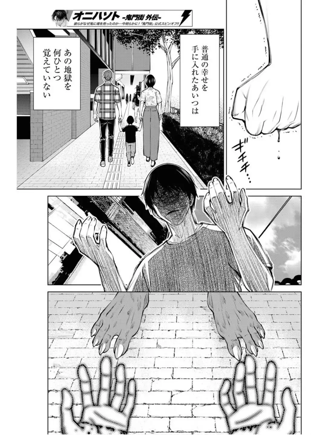 オニハソト -鬼門街 外伝- - raw - 第3話 - https://jppp.jjkk.to/jppp/05211728/ooczxj4l32l.webp