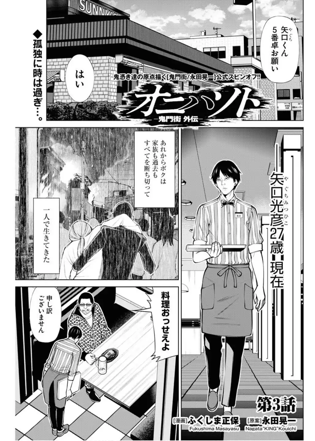 オニハソト -鬼門街 外伝- - raw - 第3話 - https://jppp.jjkk.to/jppp/05211728/x23soajjqzr.webp