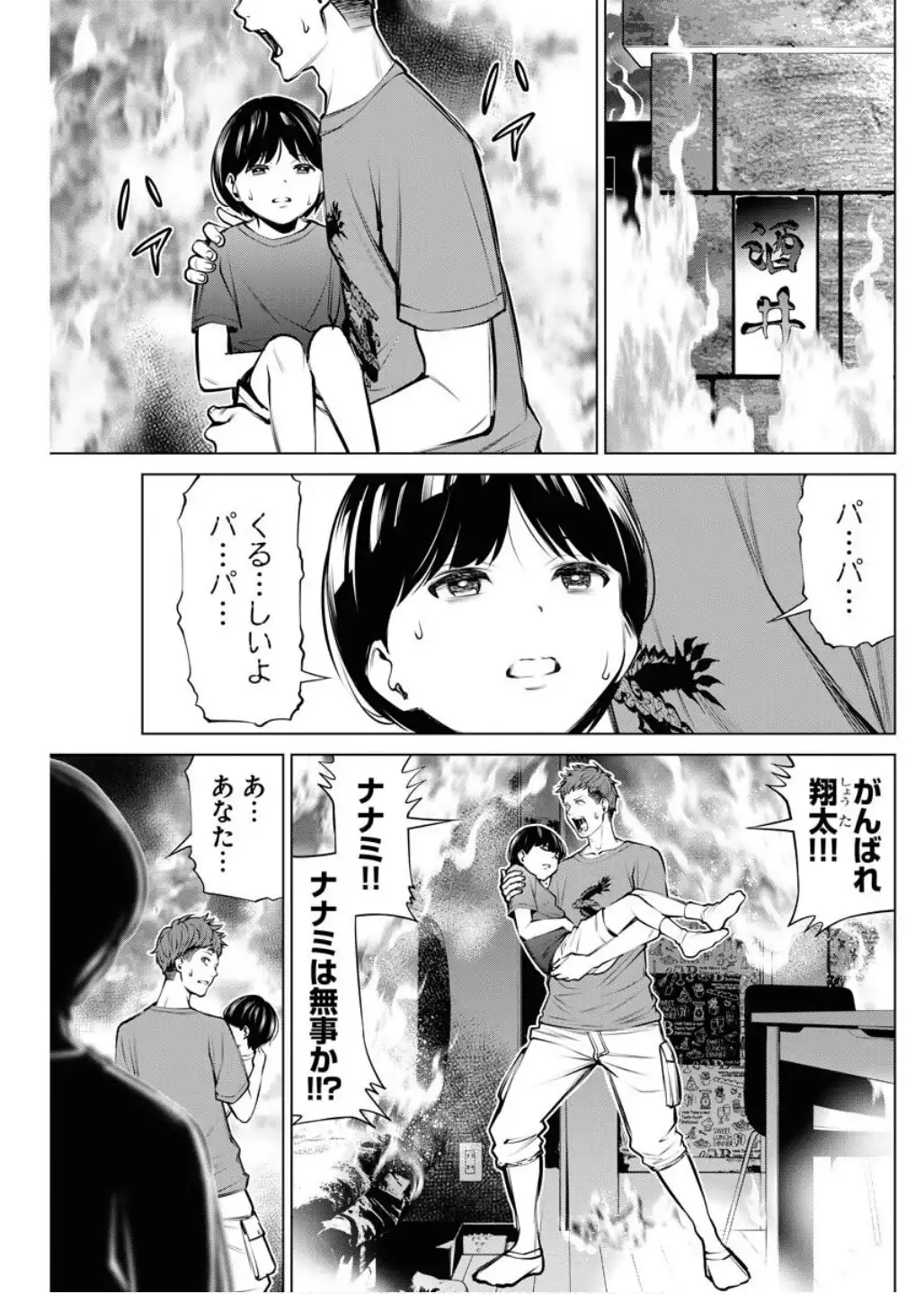 オニハソト -鬼門街 外伝- - raw - 第3話 - https://jppp.jjkk.to/jppp/05211728/z20b2hatzx3.webp