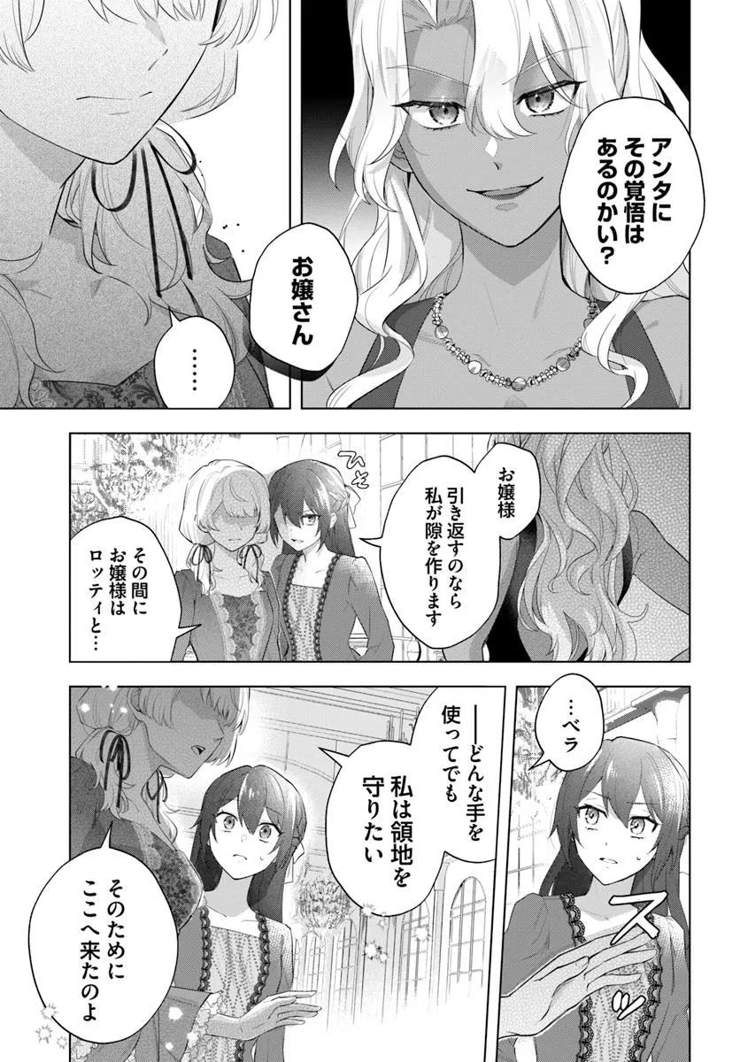 崖っぷち令嬢が4人の仲間と共に王妃になるまで - raw - 第2.3話 - https://jppp.jjkk.to/jppp/05211731/55saeuwivus.webp