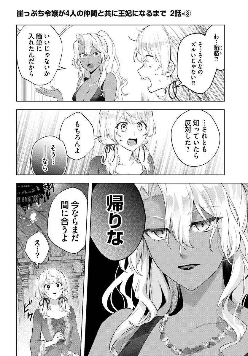 崖っぷち令嬢が4人の仲間と共に王妃になるまで - raw - 第2.3話 - https://jppp.jjkk.to/jppp/05211731/5ad2lofez0v.webp
