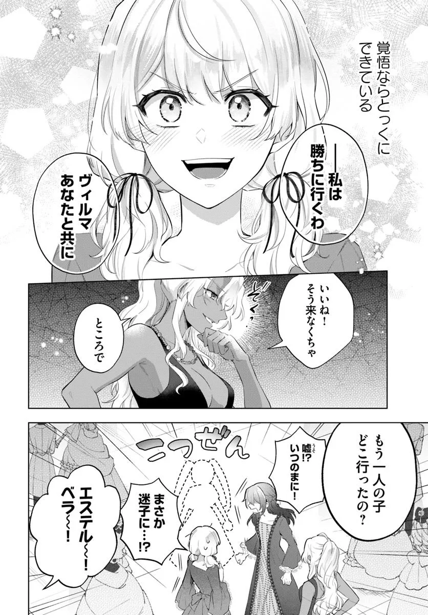 崖っぷち令嬢が4人の仲間と共に王妃になるまで - raw - 第2.3話 - https://jppp.jjkk.to/jppp/05211731/fxqzroxypin.webp