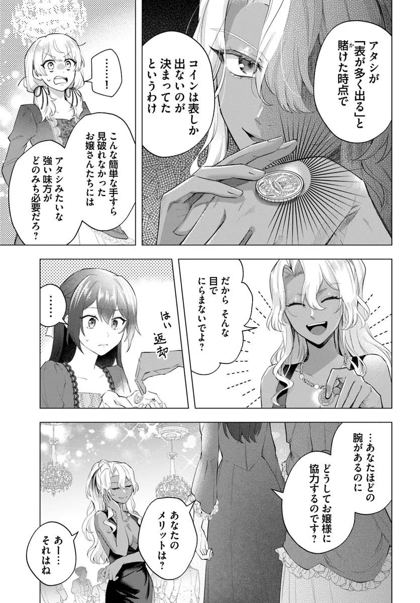 崖っぷち令嬢が4人の仲間と共に王妃になるまで - raw - 第2.3話 - https://jppp.jjkk.to/jppp/05211731/qcwkikv2r4b.webp