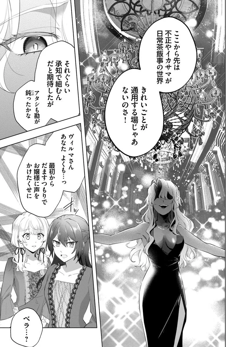 崖っぷち令嬢が4人の仲間と共に王妃になるまで - raw - 第2.3話 - https://jppp.jjkk.to/jppp/05211731/r1d5l2ocari.webp