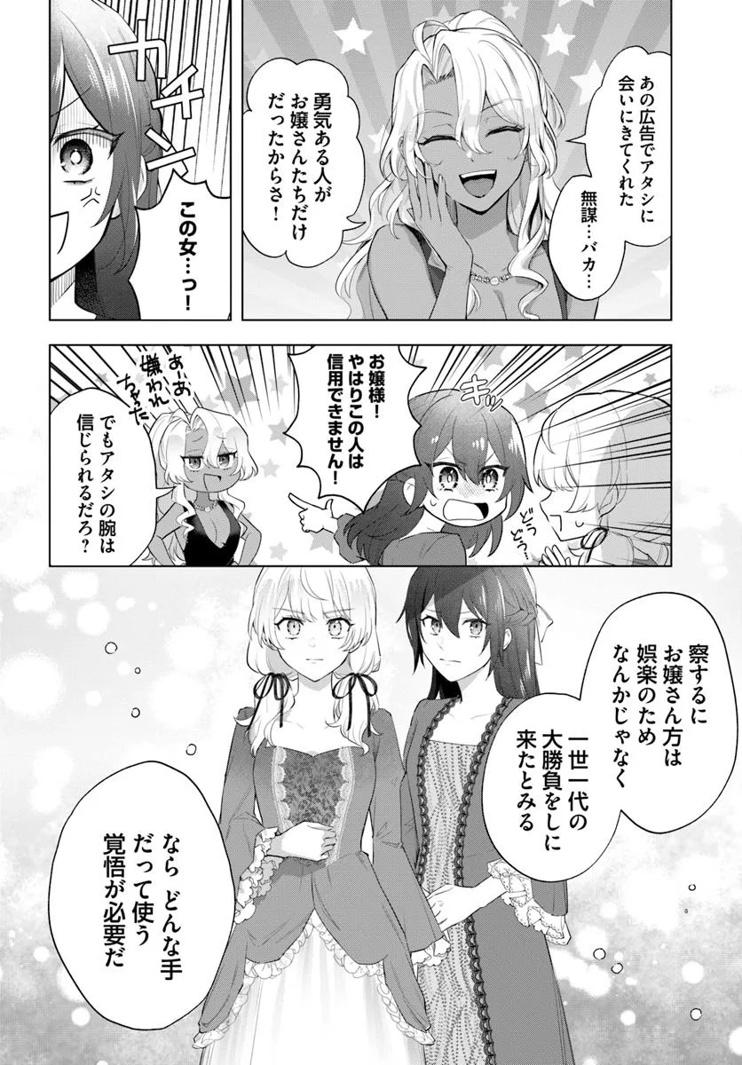 崖っぷち令嬢が4人の仲間と共に王妃になるまで - raw - 第2.3話 - https://jppp.jjkk.to/jppp/05211731/ty3yedvyybx.webp