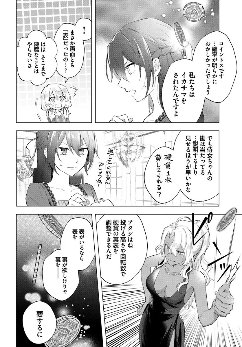 崖っぷち令嬢が4人の仲間と共に王妃になるまで - raw - 第2.3話 - https://jppp.jjkk.to/jppp/05211731/zoucvbyi4lt.webp