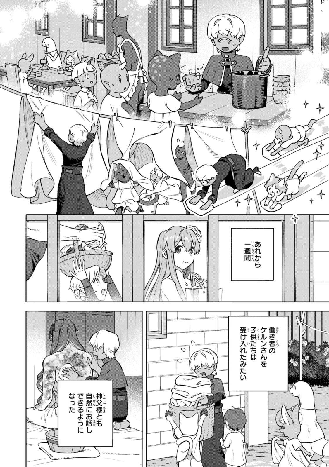 ロイヤルテーラー　―王宮の裁縫師― 第20.2話 - Page 6