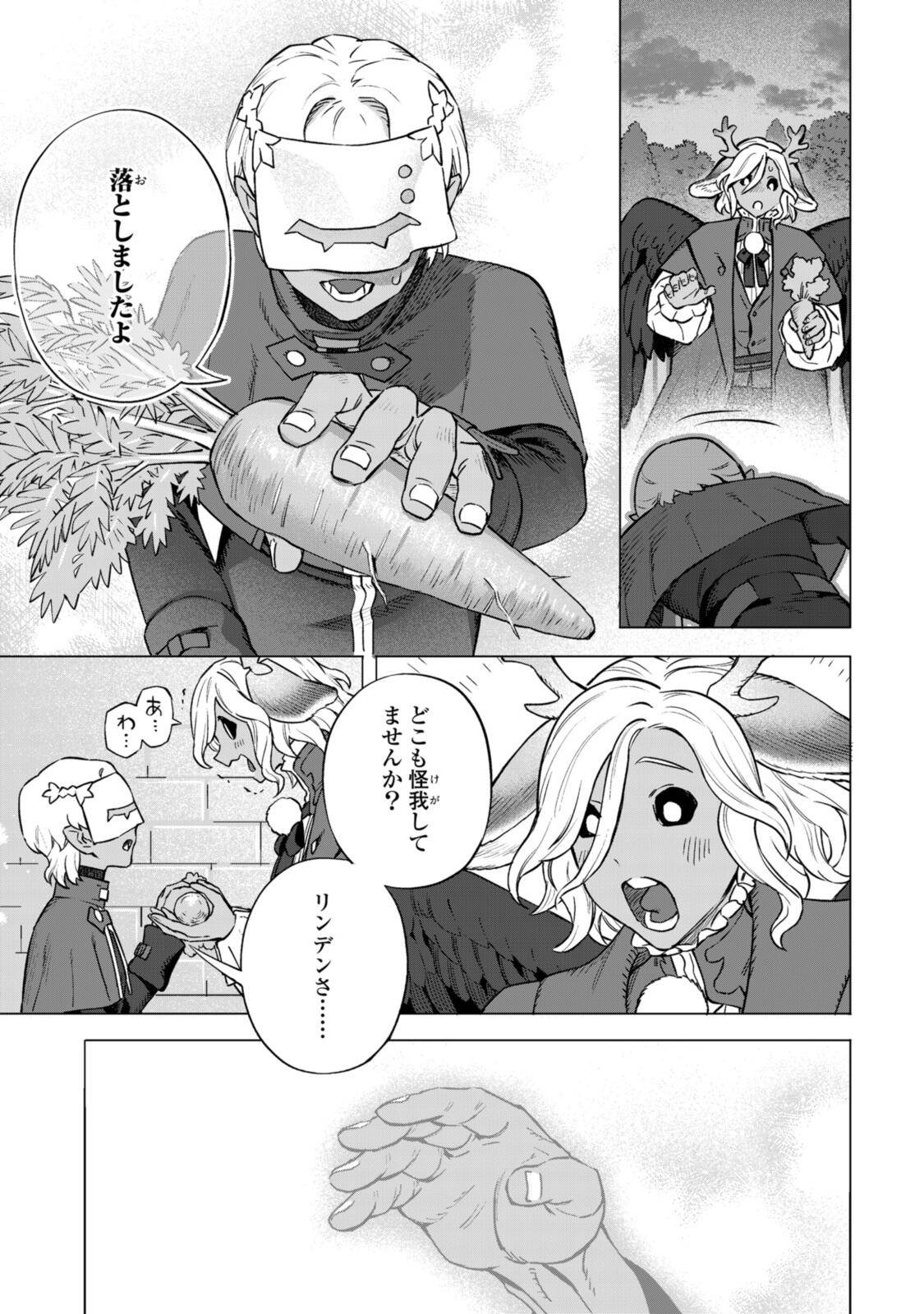 ロイヤルテーラー　―王宮の裁縫師― 第20.2話 - Page 15