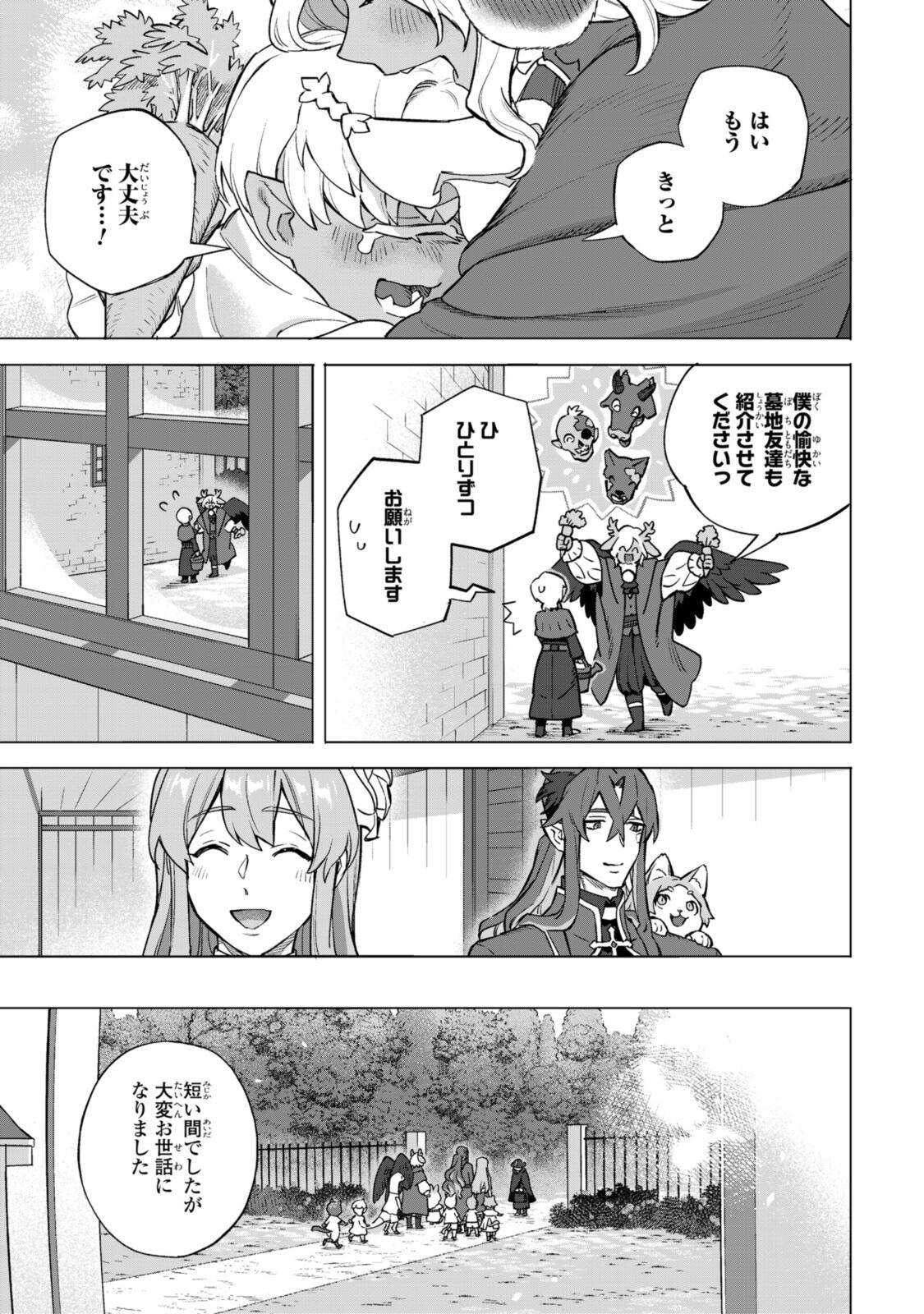 ロイヤルテーラー　―王宮の裁縫師― 第20.2話 - Page 17