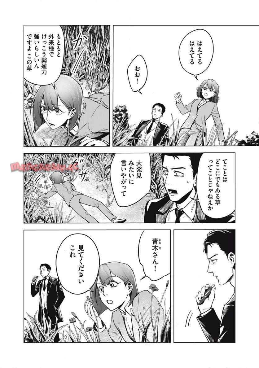 棲ミタイ街 - raw - 第3話 - https://jppp.jjkk.to/jppp/05220413/bims015gsyl.jpg