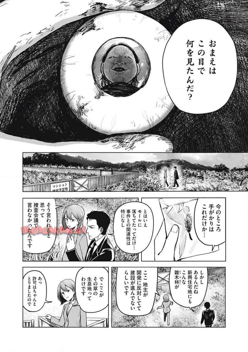 棲ミタイ街 - raw - 第3話 - https://jppp.jjkk.to/jppp/05220413/camc5zj0eae.jpg