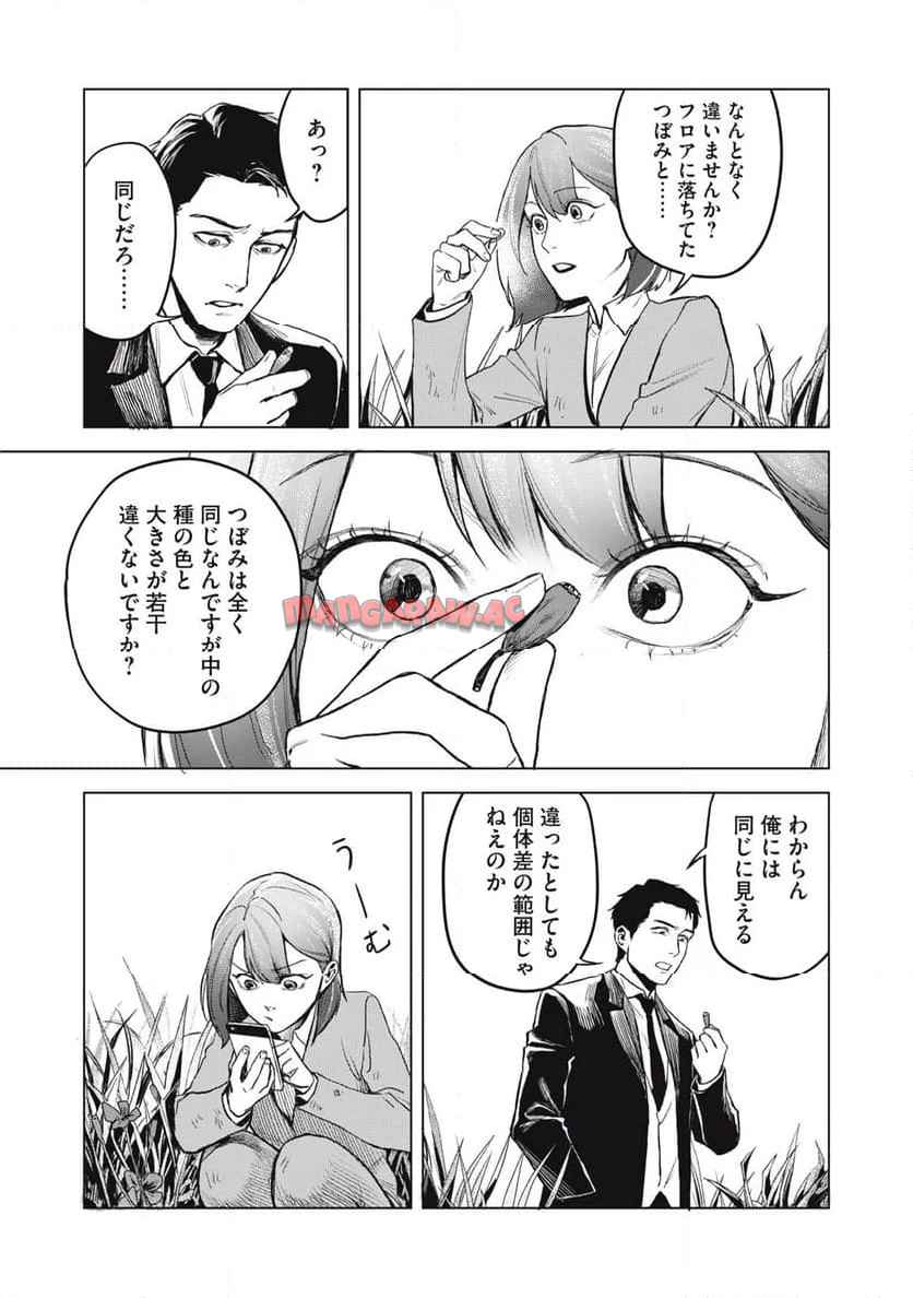 棲ミタイ街 - raw - 第3話 - https://jppp.jjkk.to/jppp/05220413/oyrlmkf5kfo.jpg