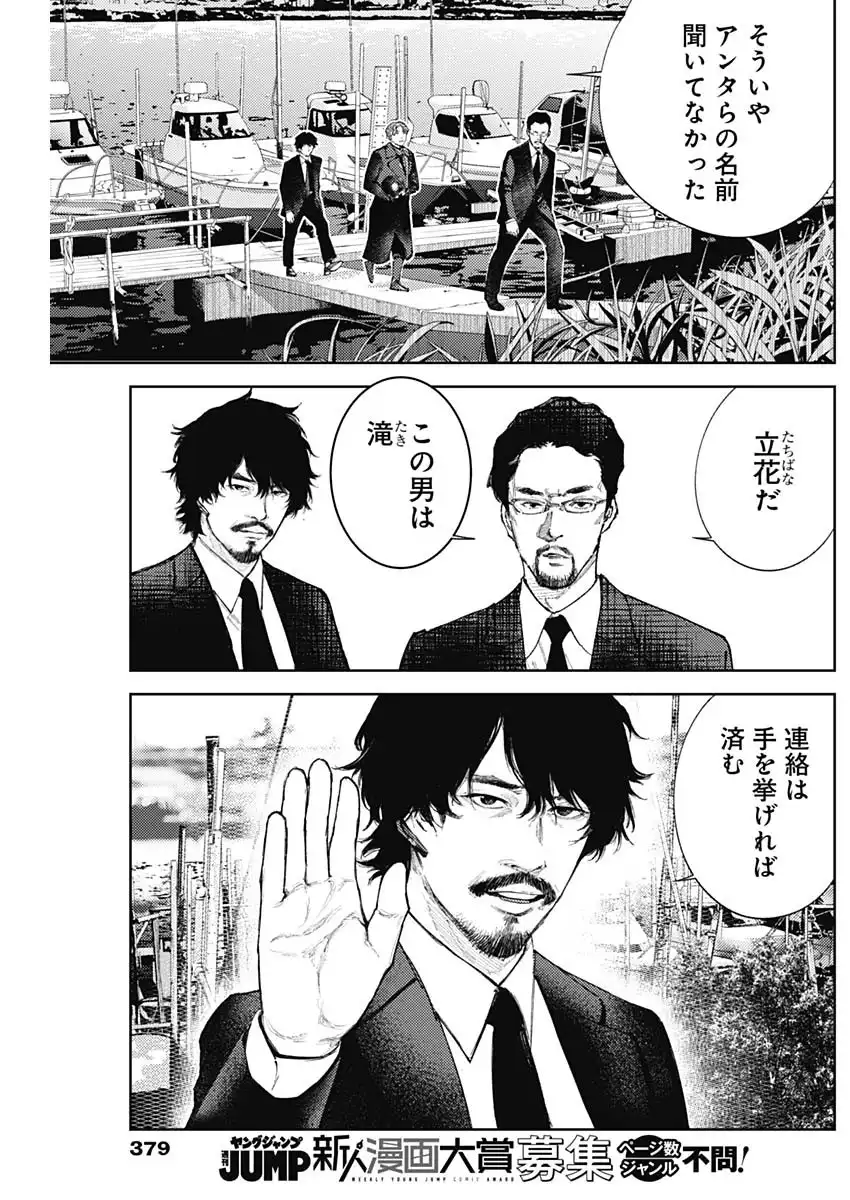 真の安らぎはこの世になく -シン・仮面ライダー SHOCKER SIDE- 第87話 - Page 21