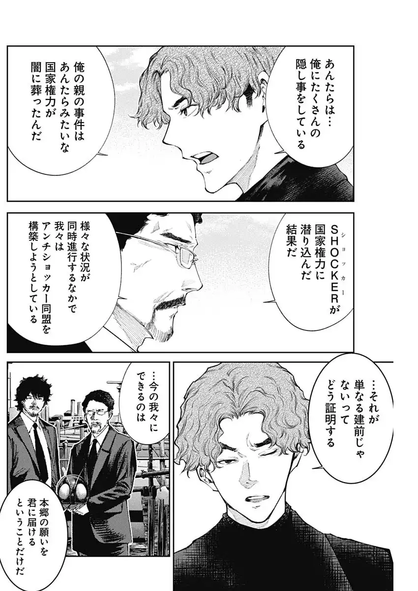 真の安らぎはこの世になく -シン・仮面ライダー SHOCKER SIDE- 第87話 - Page 16