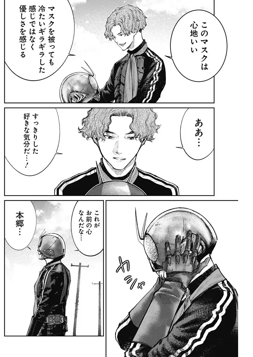 真の安らぎはこの世になく -シン・仮面ライダー SHOCKER SIDE- 第87話 - Page 27