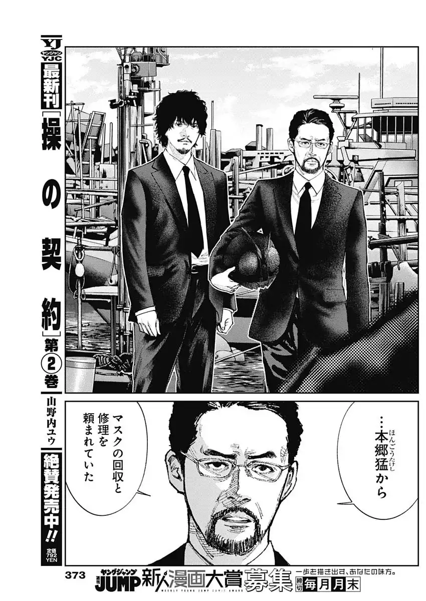 真の安らぎはこの世になく -シン・仮面ライダー SHOCKER SIDE- 第87話 - Page 9