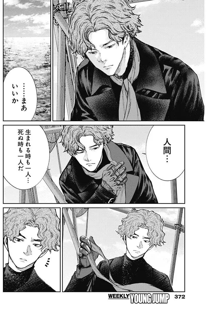 真の安らぎはこの世になく -シン・仮面ライダー SHOCKER SIDE- 第87話 - Page 8