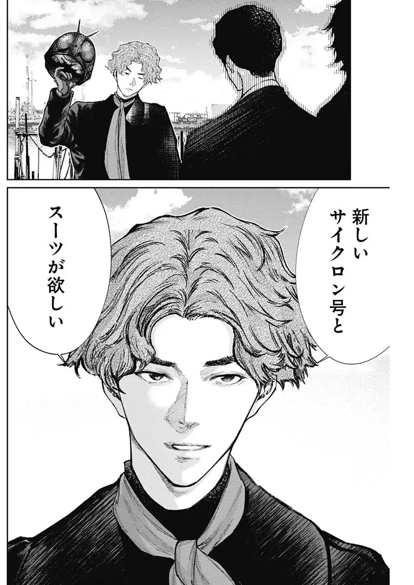 真の安らぎはこの世になく -シン・仮面ライダー SHOCKER SIDE- 第87話 - Page 24