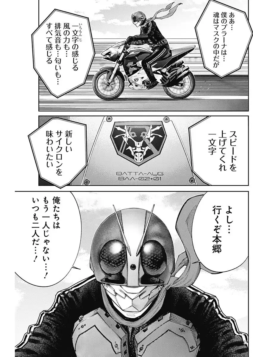 真の安らぎはこの世になく -シン・仮面ライダー SHOCKER SIDE- 第87話 - Page 33
