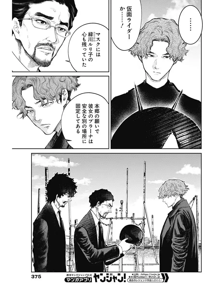 真の安らぎはこの世になく -シン・仮面ライダー SHOCKER SIDE- 第87話 - Page 13