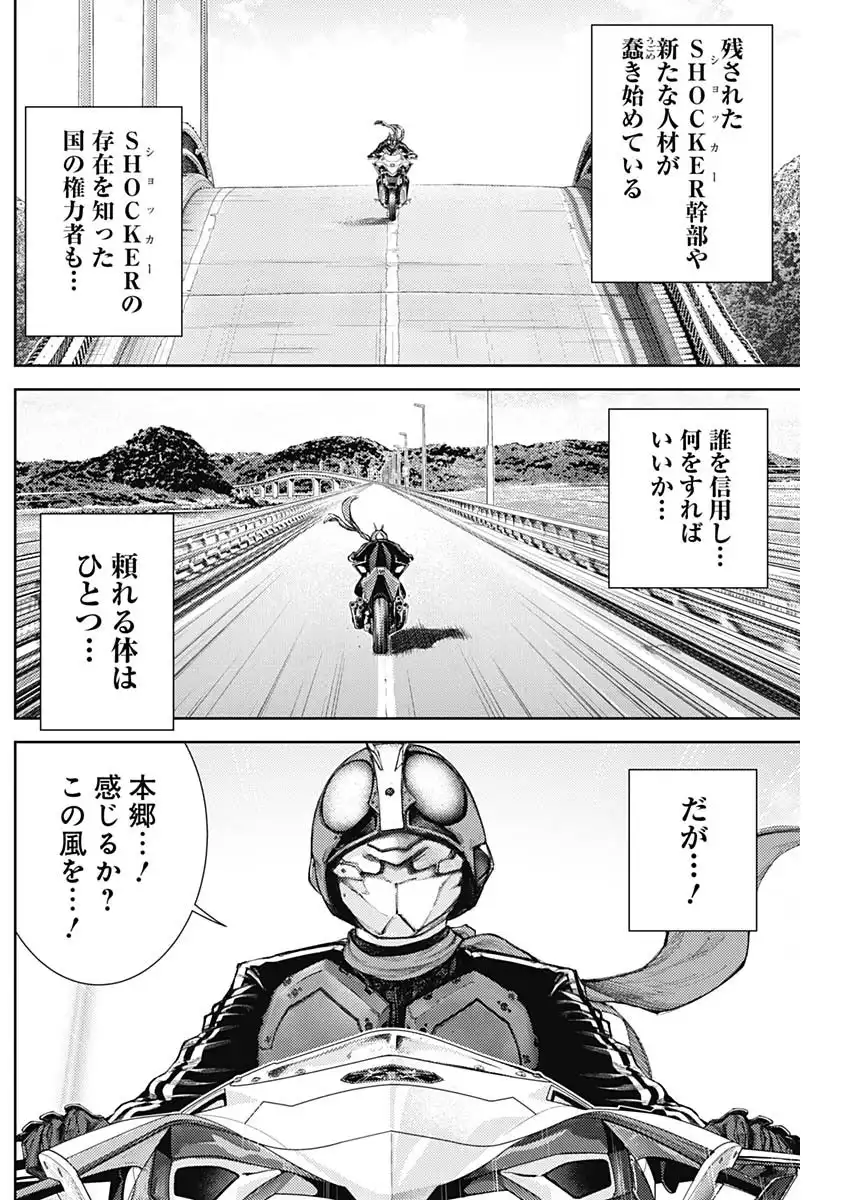 真の安らぎはこの世になく -シン・仮面ライダー SHOCKER SIDE- 第87話 - Page 31