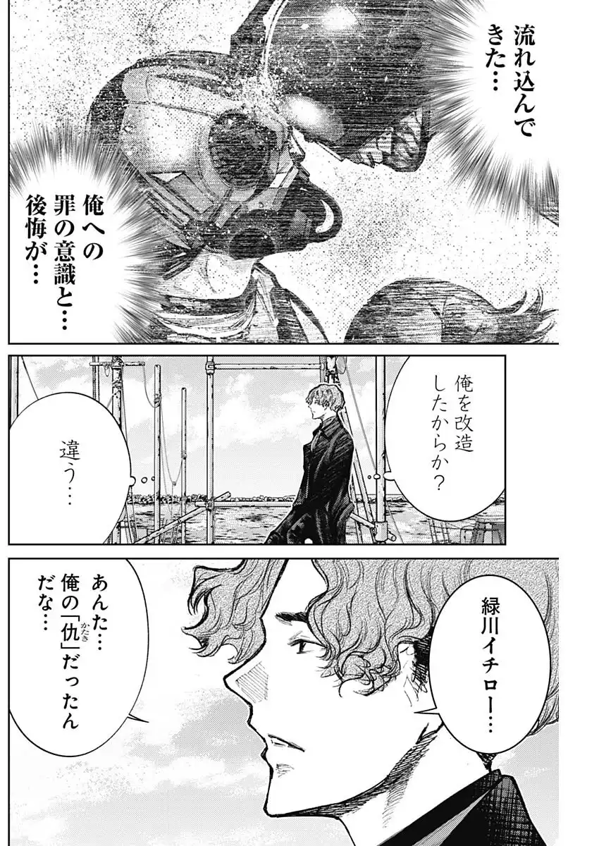 真の安らぎはこの世になく -シン・仮面ライダー SHOCKER SIDE- 第87話 - Page 3