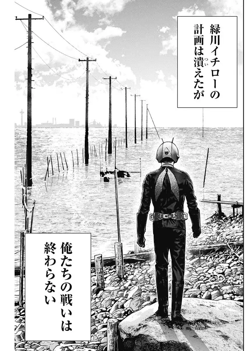 真の安らぎはこの世になく -シン・仮面ライダー SHOCKER SIDE- 第87話 - Page 29