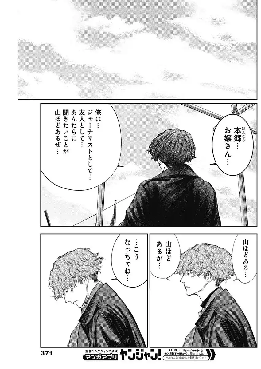 真の安らぎはこの世になく -シン・仮面ライダー SHOCKER SIDE- 第87話 - Page 6