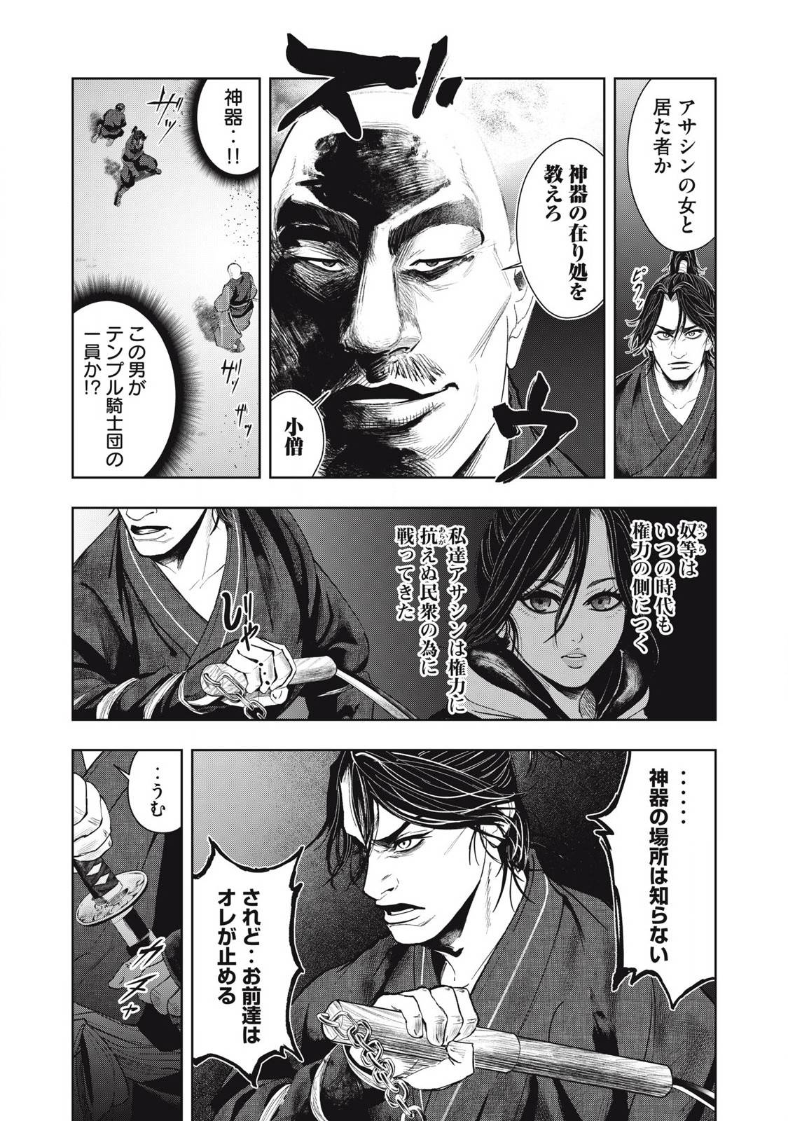 アサシンクリードシャドウズ 伊賀の物語 - raw - 第6話 - https://jppp.jjkk.to/jppp/05221708/2gcen1j2f10.jpg