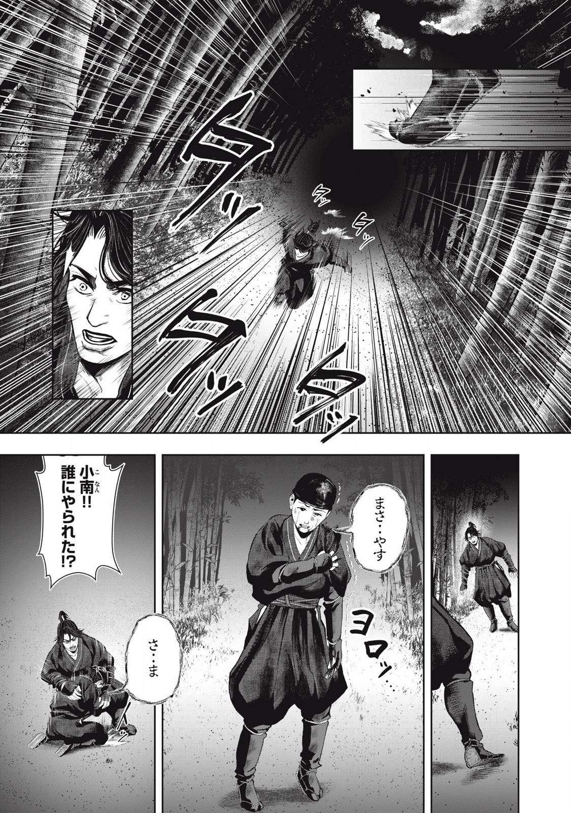 アサシンクリードシャドウズ 伊賀の物語 - raw - 第6話 - https://jppp.jjkk.to/jppp/05221708/agbu21i5ky3.jpg