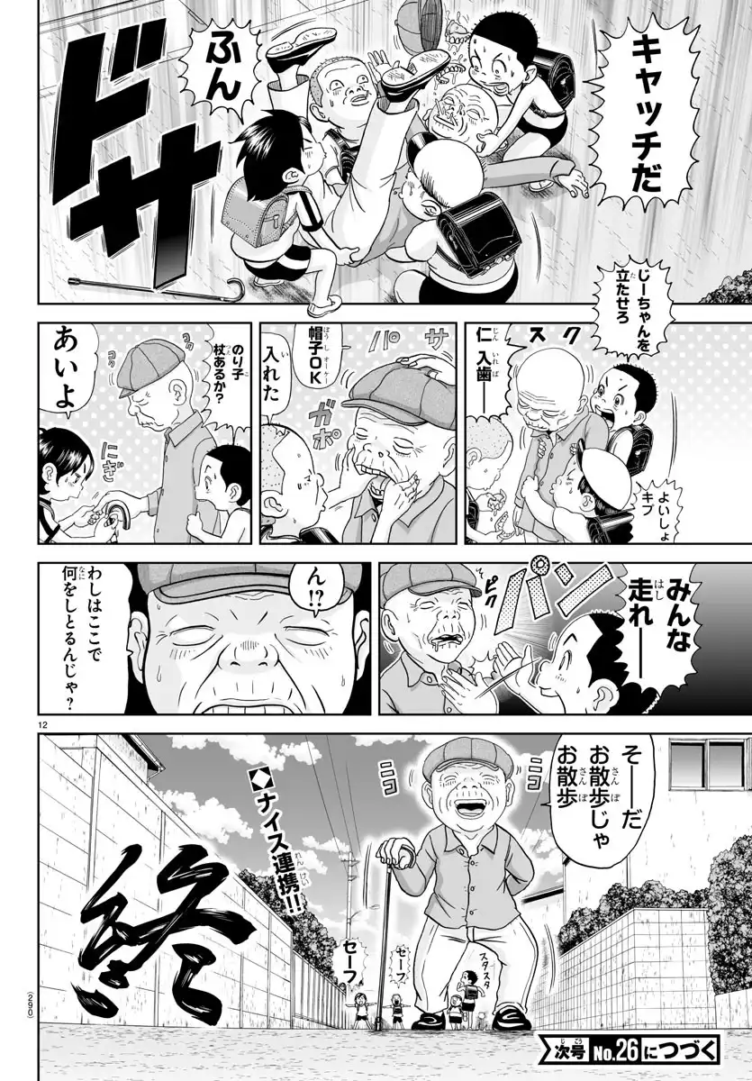 あっぱれ！浦安鉄筋家族 - raw - 第342話 - https://jppp.jjkk.to/jppp/05221710/4atdybgt2dt.webp