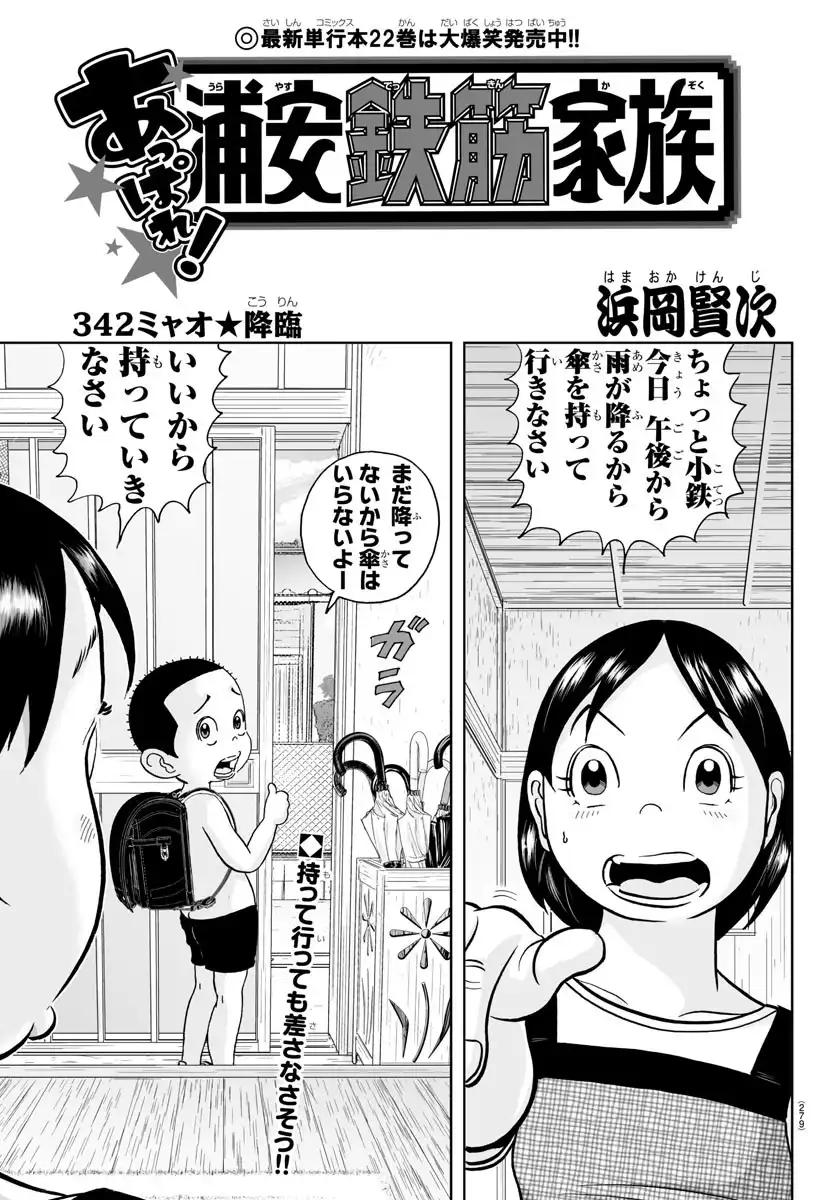 あっぱれ！浦安鉄筋家族 - raw - 第342話 - https://jppp.jjkk.to/jppp/05221710/ipxoztddlpy.webp