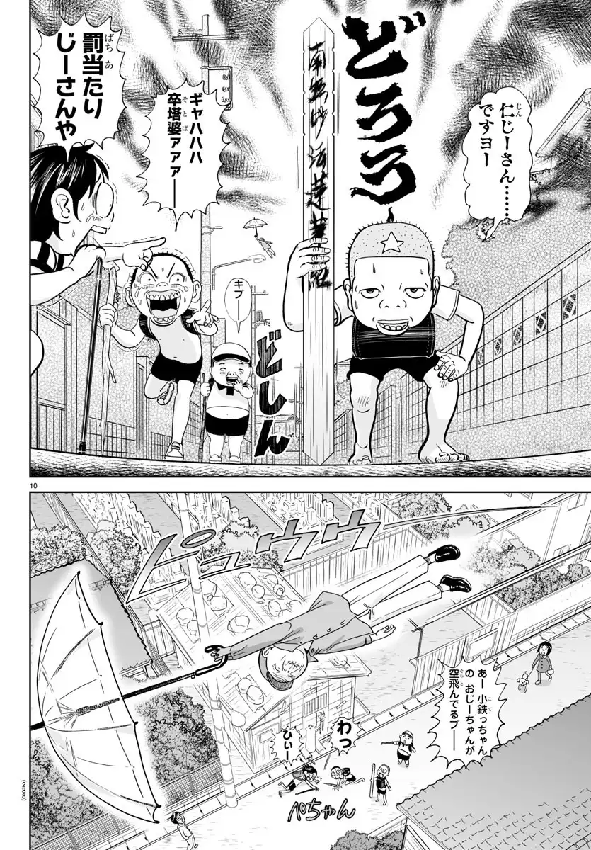 あっぱれ！浦安鉄筋家族 - raw - 第342話 - https://jppp.jjkk.to/jppp/05221710/pxd1cxqwn5x.webp