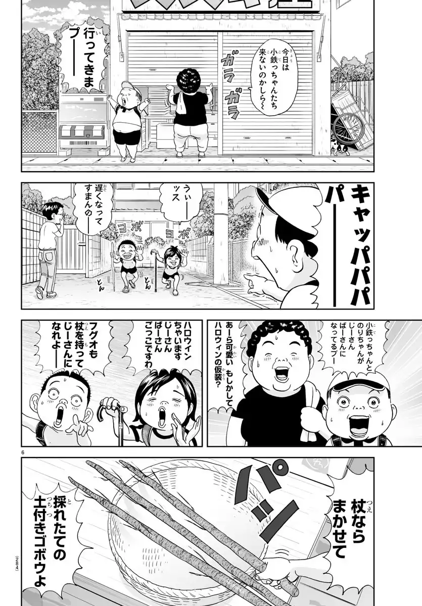 あっぱれ！浦安鉄筋家族 - raw - 第342話 - https://jppp.jjkk.to/jppp/05221710/rw3wtttgfsa.webp