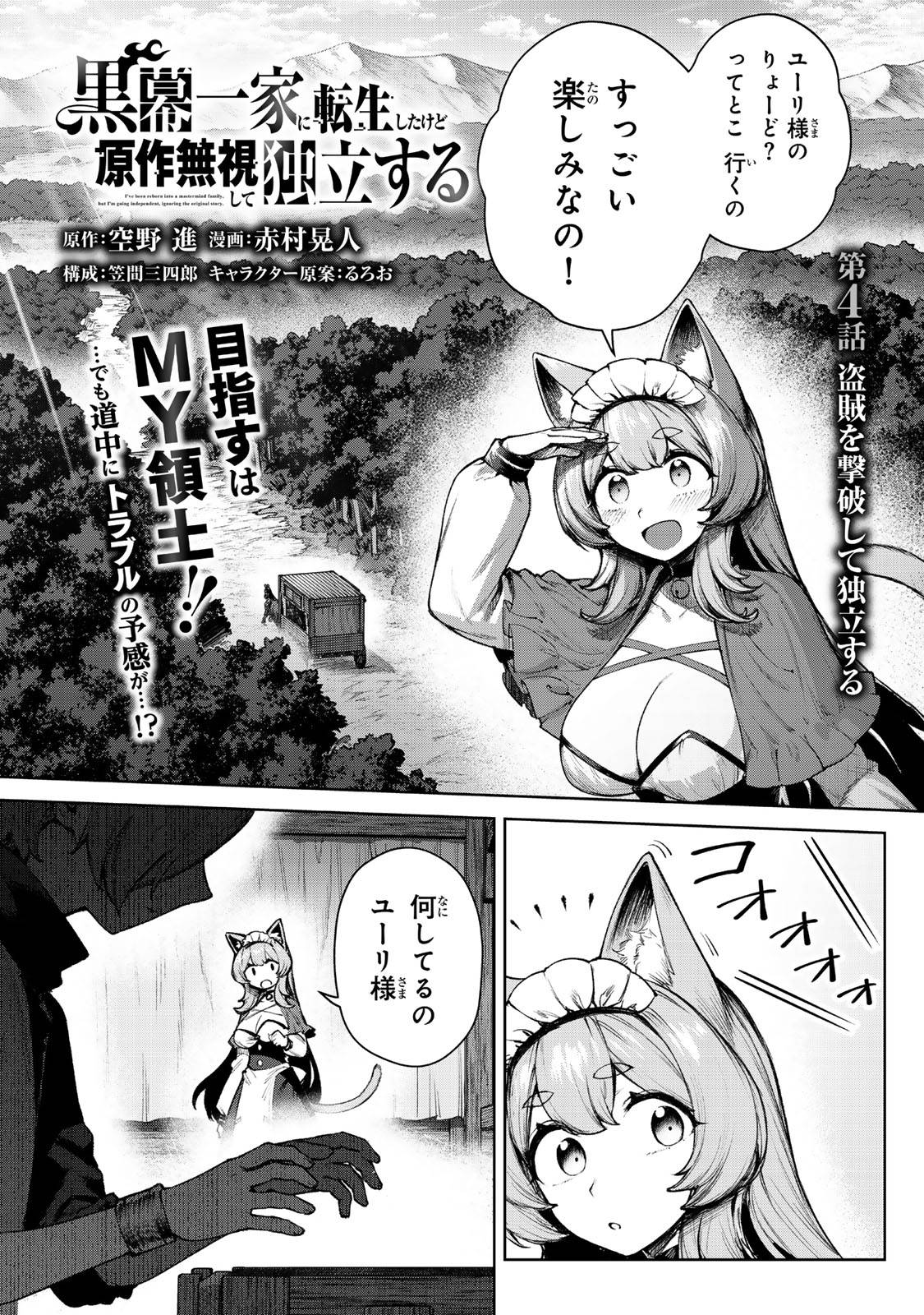 黒幕一家に転生したけど原作無視して独立する - raw - 第4.1話 - https://jppp.jjkk.to/jppp/05221732/mjjmu00c15x.jpg