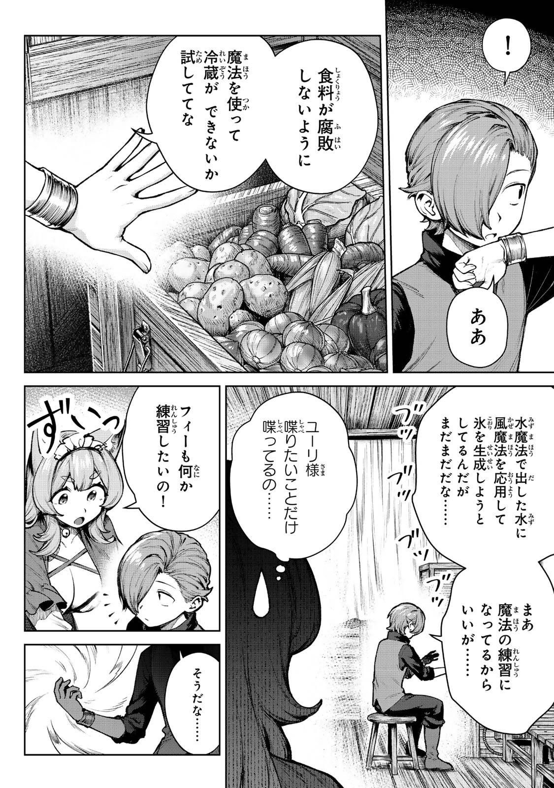 黒幕一家に転生したけど原作無視して独立する - raw - 第4.1話 - https://jppp.jjkk.to/jppp/05221732/nwdsv3a5ad1.jpg