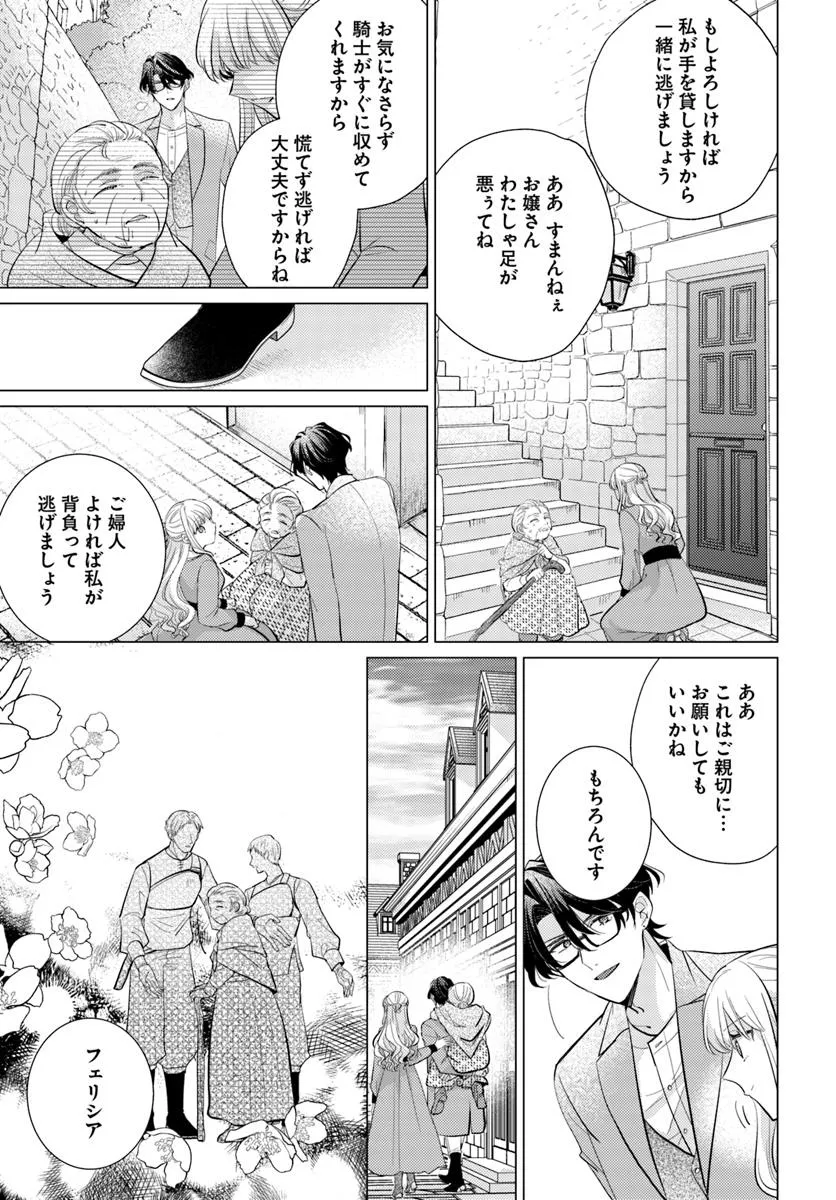異世界から聖女が来るようなので、邪魔者は消えようと思います - raw - 第51.2話 - https://jppp.jjkk.to/jppp/05221737/abu34go2uxx.webp
