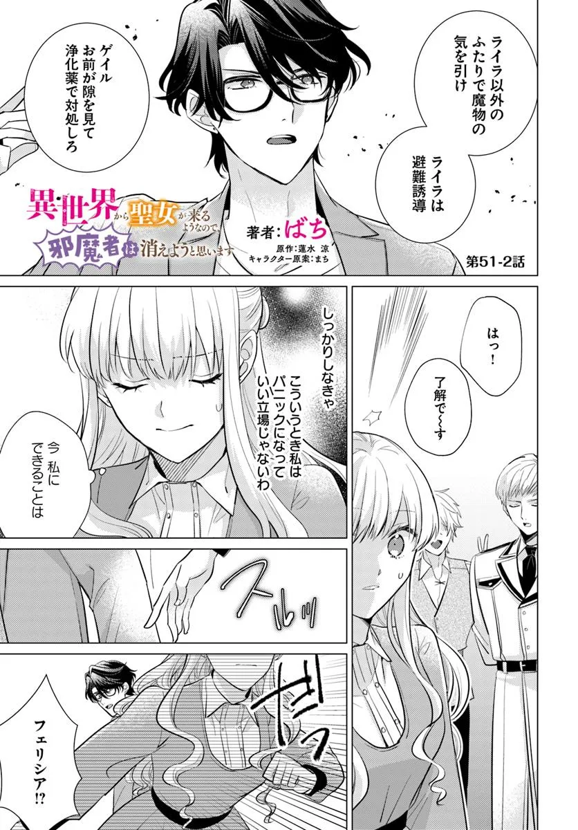 異世界から聖女が来るようなので、邪魔者は消えようと思います - raw - 第51.2話 - https://jppp.jjkk.to/jppp/05221737/vvqxor2pfbh.webp