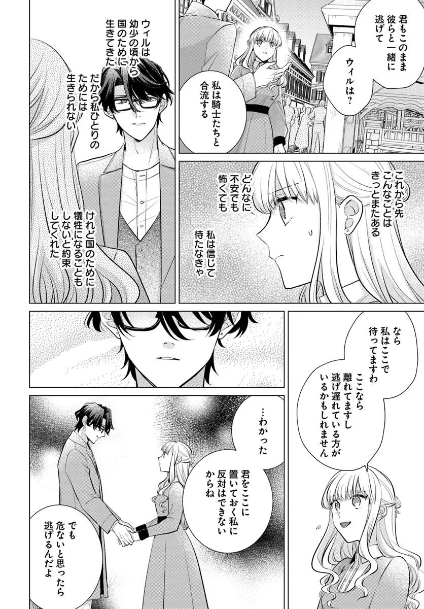 異世界から聖女が来るようなので、邪魔者は消えようと思います - raw - 第51.2話 - https://jppp.jjkk.to/jppp/05221737/znpiqnd2yiz.webp
