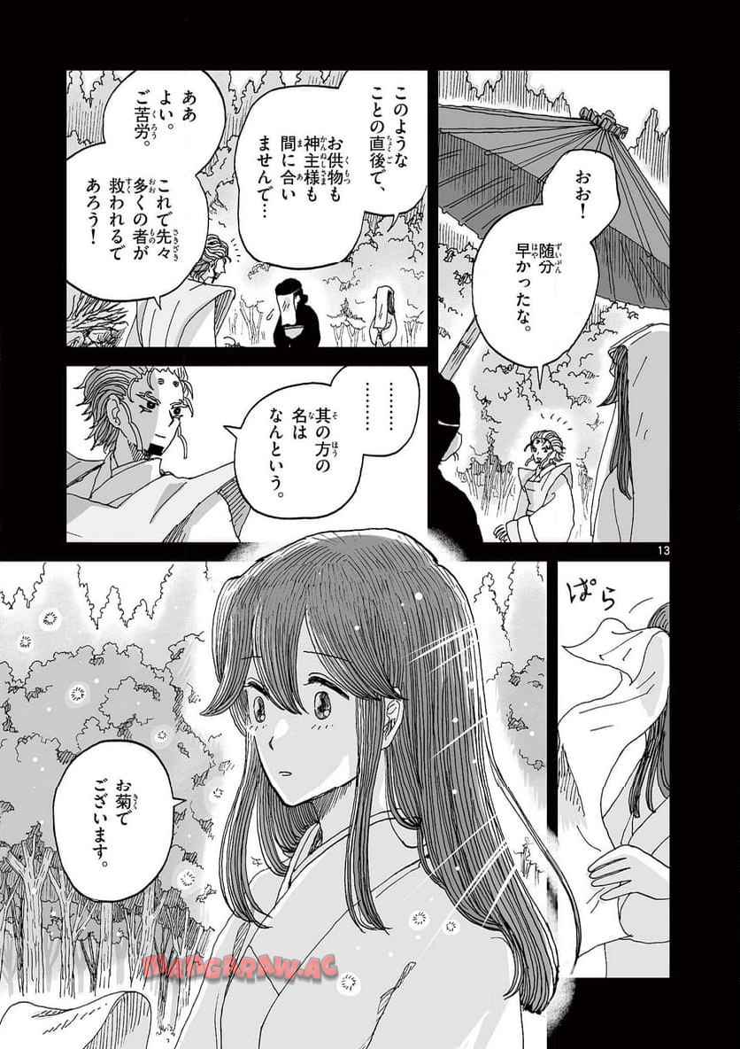 13