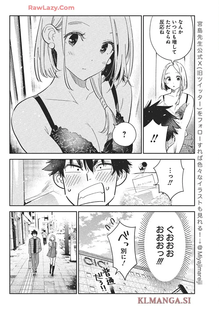 紫雲寺家の子供たち 第50話 - Page 10
