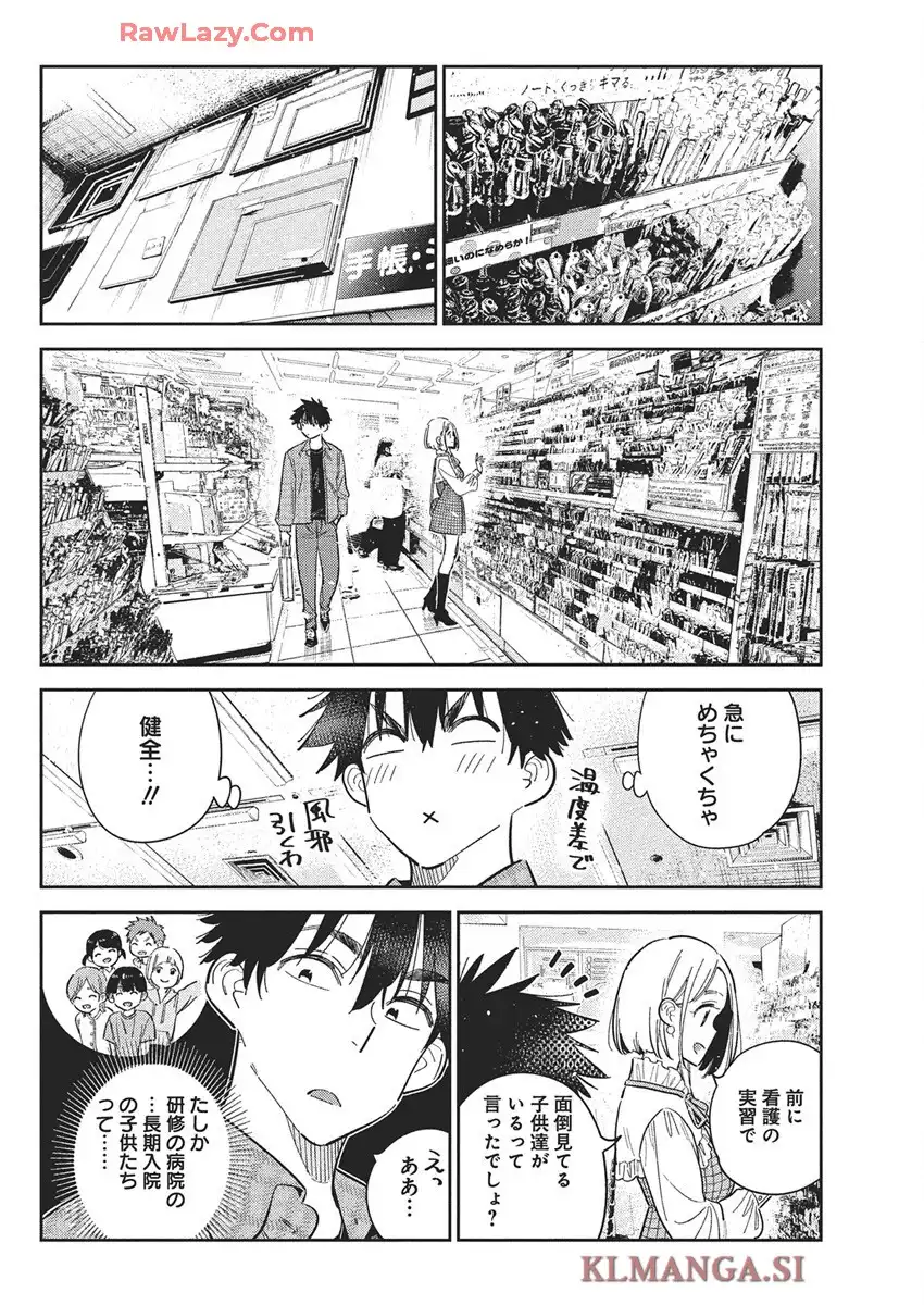 紫雲寺家の子供たち 第50話 - Page 12