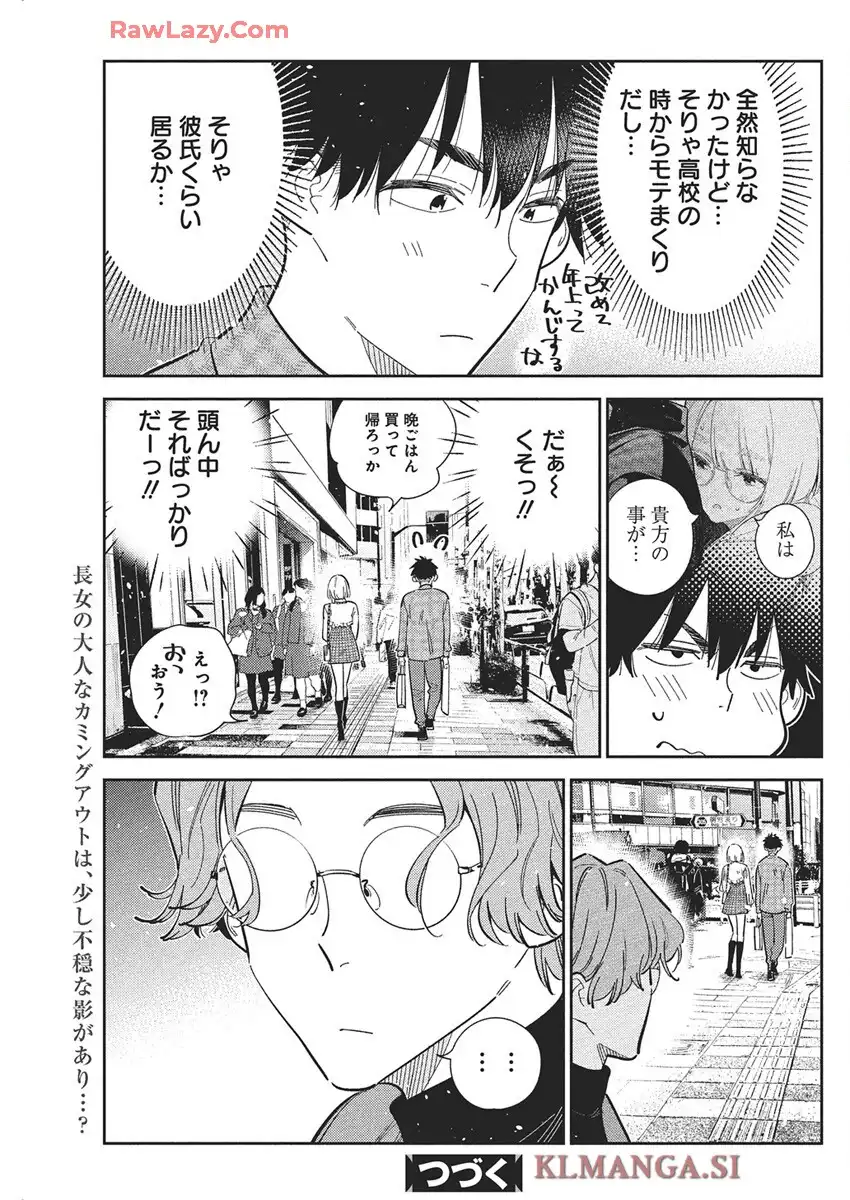紫雲寺家の子供たち 第50話 - Page 19